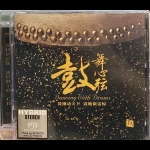 【線上試聽】鼓舞心弦 ( 雙層 SACD )<br>Dancing With Drums Hybrid Stereo SACD