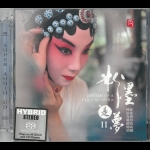 【線上試聽】粉墨是夢 II ( 雙層 SACD )<br>Dream of An Opera II Hybrid Stereo SACD