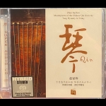 【線上試聽】琴 ( 雙層 SACD )<br> 古琴 趙家珍<br>Qin Hybrid Stereo SACD