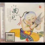 【線上試聽】小曲兒 ( 雙層 SACD )<br>Xiao QuEr Hybrid Stereo SACD