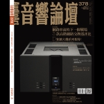 【點數商品】音響論壇 第 378 期