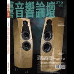 【點數商品】音響論壇379期