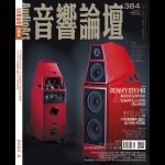 【點數商品】音響論壇384期