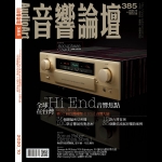 【點數商品】音響論壇385期