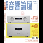 【點數商品】音響論壇386期