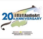 【特價商品】音響論壇 20 週年紀念 2CD